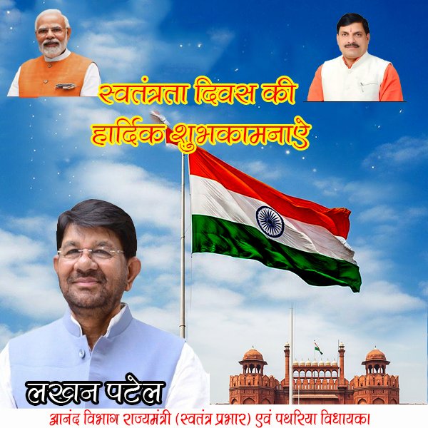 mahedar 15-08-2026 lakhan patel