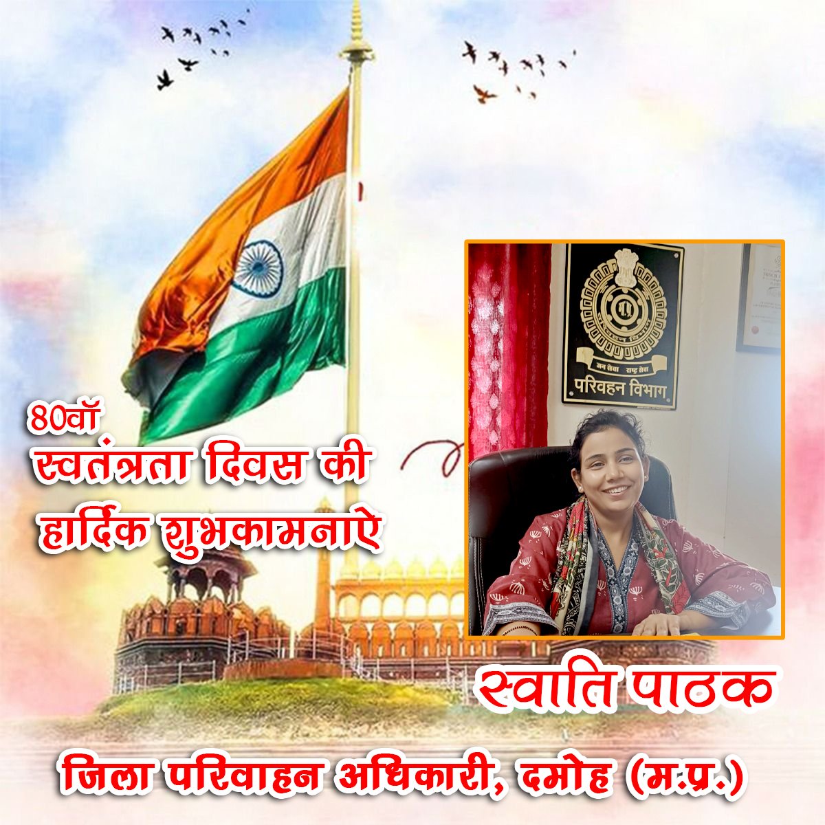 rto damoh